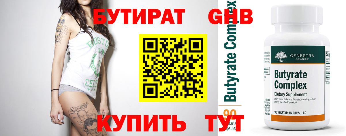 Бутират  Вход с VPN  Саратов  Бутират буратино 