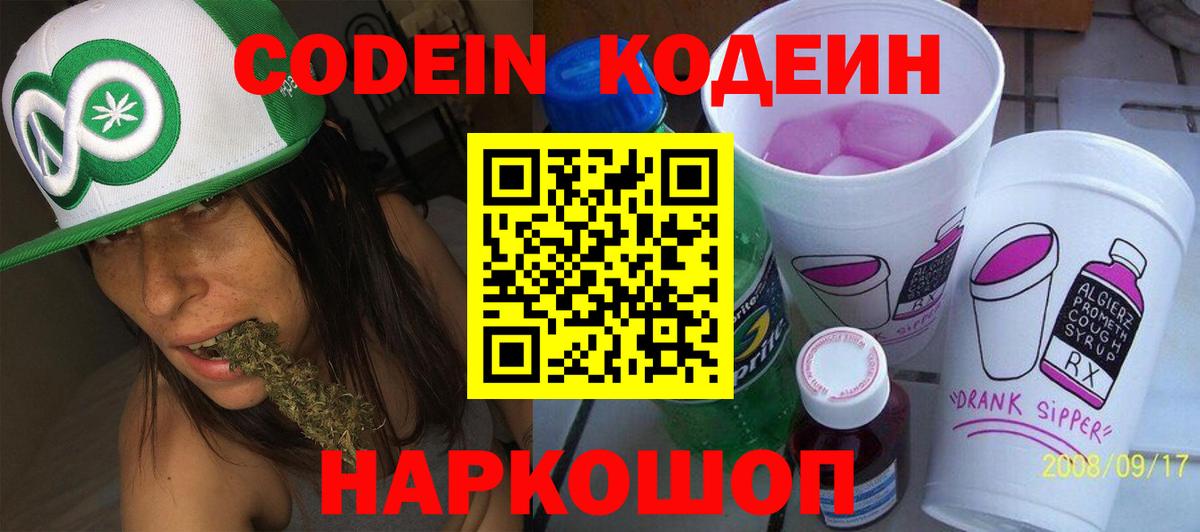 Кодеин напиток Lean (лин) Саратов