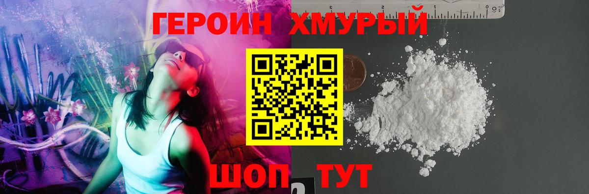 ГЕРОИН герыч Саратов