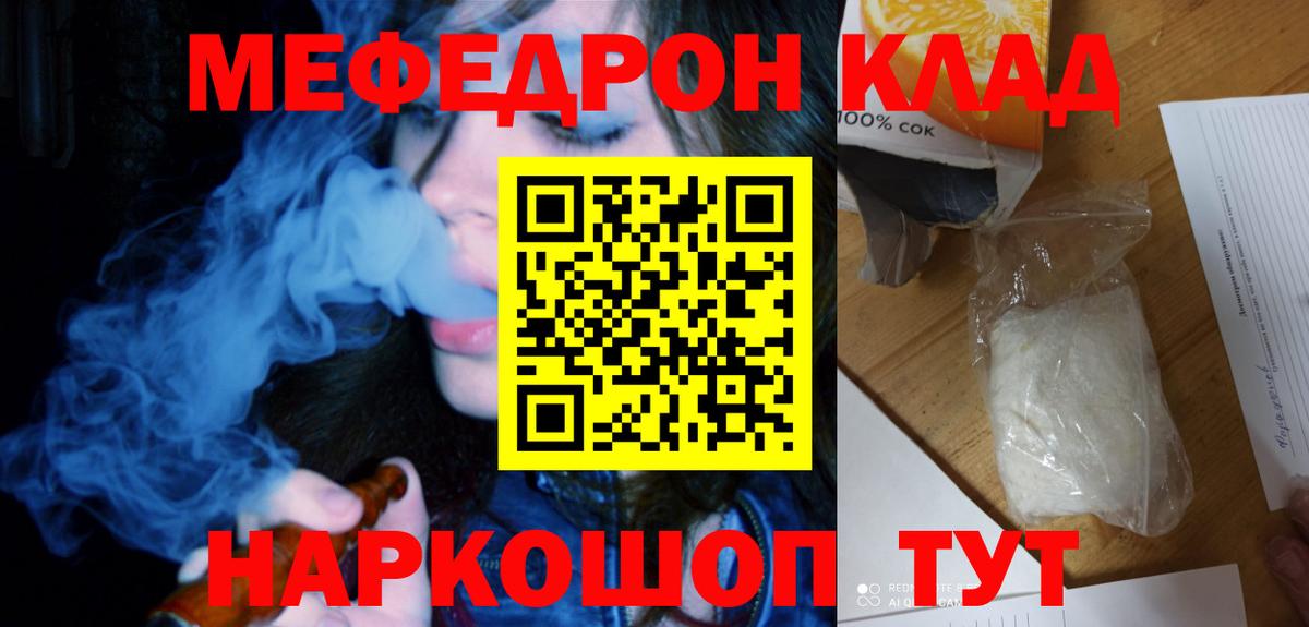 Мефедрон  МЕФ mephedrone  Меф  Вход с VPN  МЯУ-МЯУ mephedrone  даркнет сайт  Саратов 