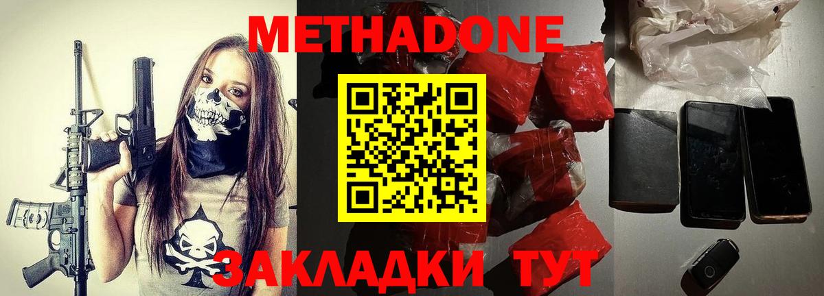 Саратов  МЕТАДОН methadone  Метадон methadone  Вход с VPN 